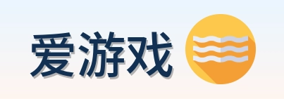 爱游戏 logo